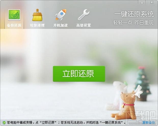 ORM一键还原系统,一键还原系统,一键还原工具,电脑还原软件