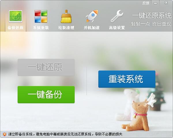 ORM一键还原系统,一键还原系统,一键还原工具,电脑还原软件