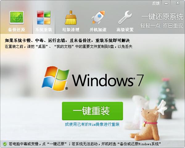 ORM一键还原系统,一键还原系统,一键还原工具,电脑还原软件