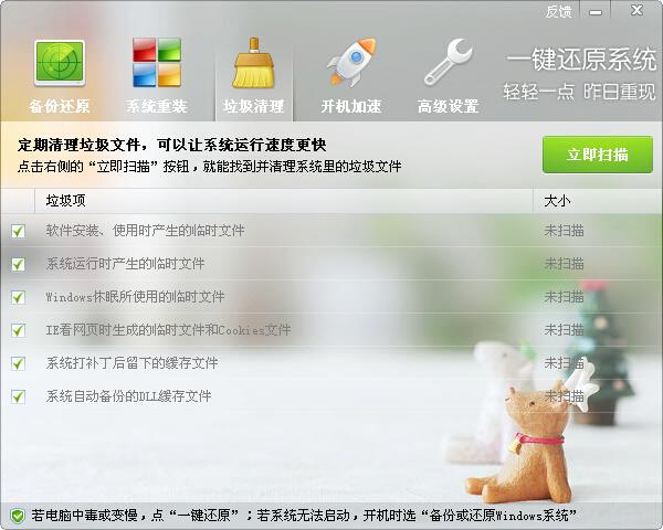 ORM一键还原系统,一键还原系统,一键还原工具,电脑还原软件