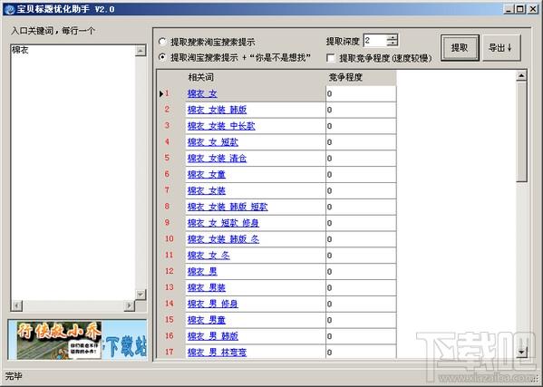 淘宝宝贝标题优化助手 绿色免费版,淘宝宝贝标题优化助手 绿色免费版下载,淘宝宝贝标题优化助手 绿色免费版官方下载