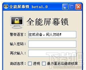 屏幕锁,小余全能电脑屏幕锁,电脑锁屏