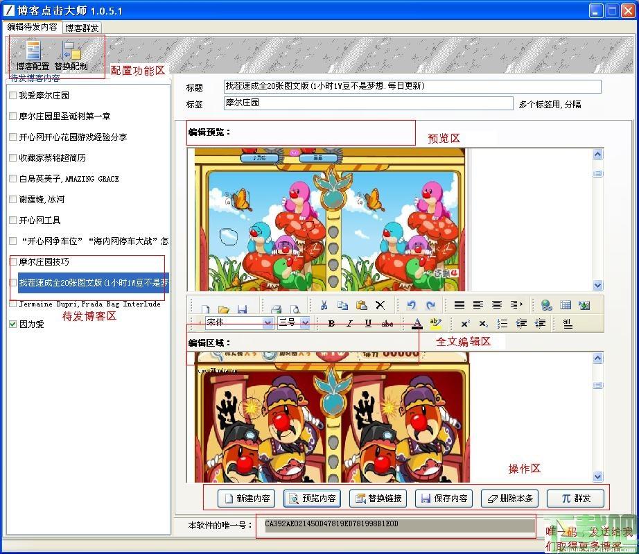 BlogSend,博客群发大师,博客管理软件,博客推广工具
