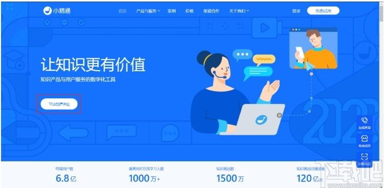 小鹅通助手下载,小鹅通助手,媒体其它,直播伴侣,视频直播,视频教学