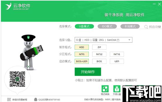 云净装机大师下载,系统重装,启动U盘