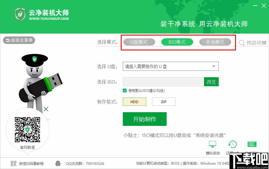 云净装机大师下载,系统重装,启动U盘