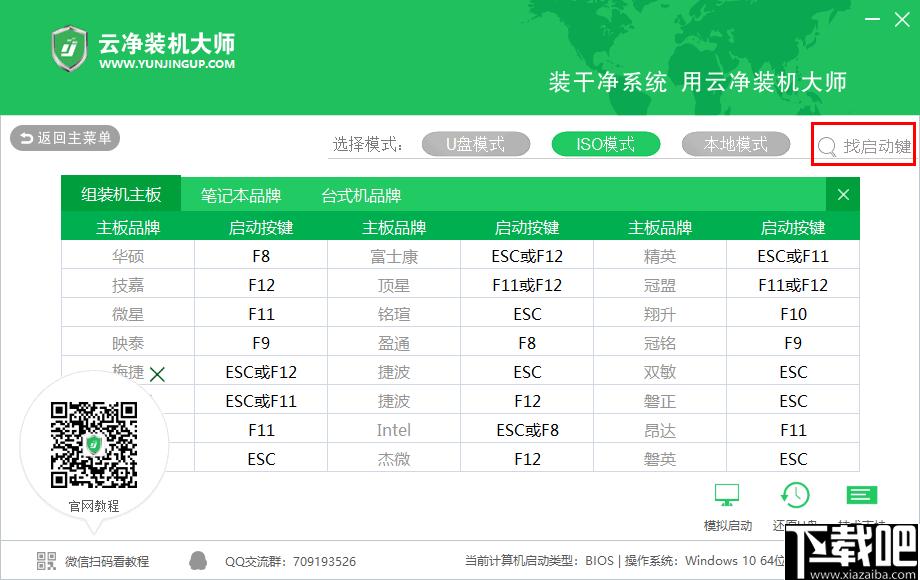 云净装机大师下载,系统重装,启动U盘