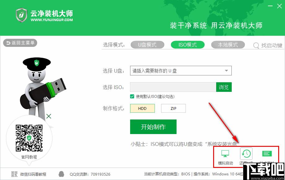 云净装机大师下载,系统重装,启动U盘