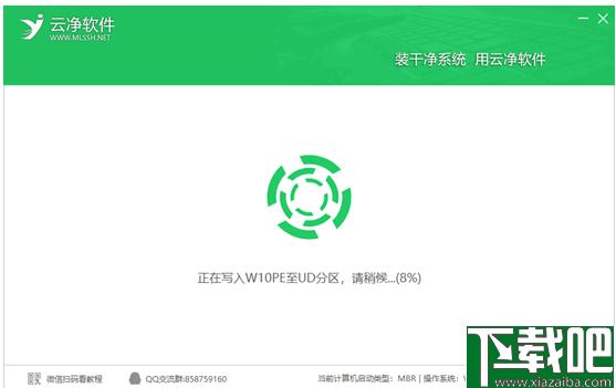 云净装机大师下载,系统重装,启动U盘