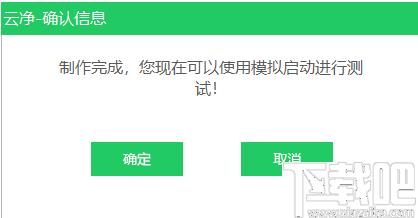 云净装机大师下载,系统重装,启动U盘