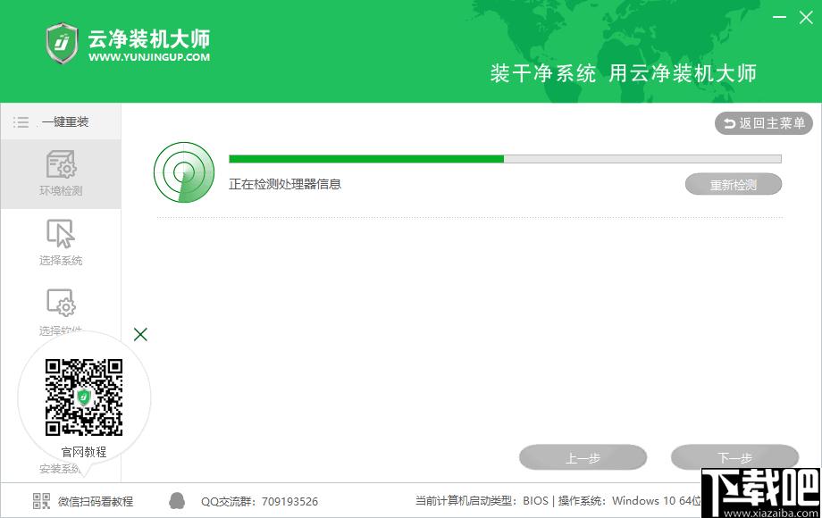 云净装机大师下载,系统重装,启动U盘