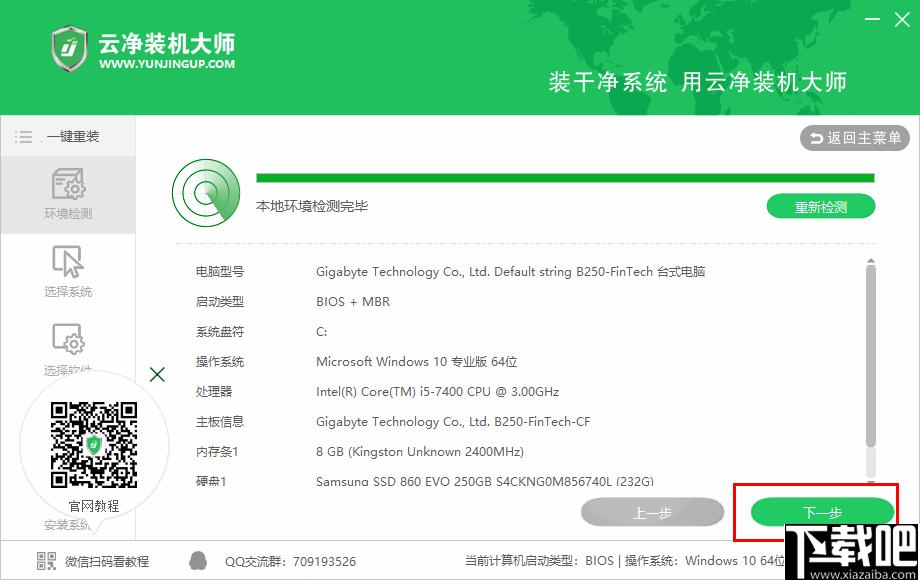 云净装机大师下载,系统重装,启动U盘