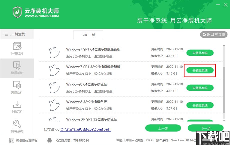 云净装机大师下载,系统重装,启动U盘
