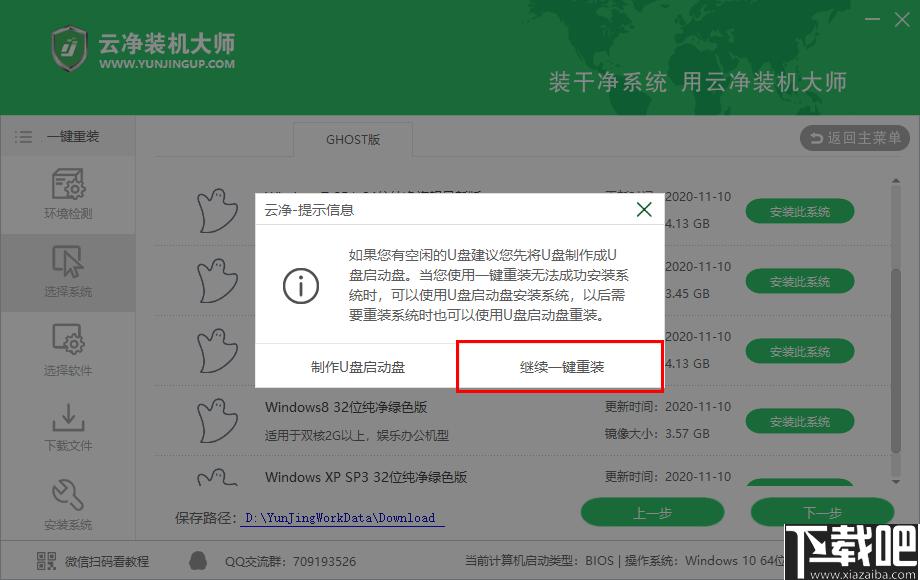 云净装机大师下载,系统重装,启动U盘
