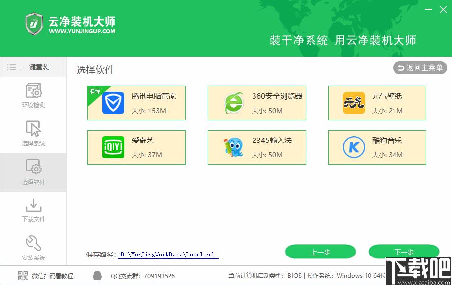 云净装机大师下载,系统重装,启动U盘