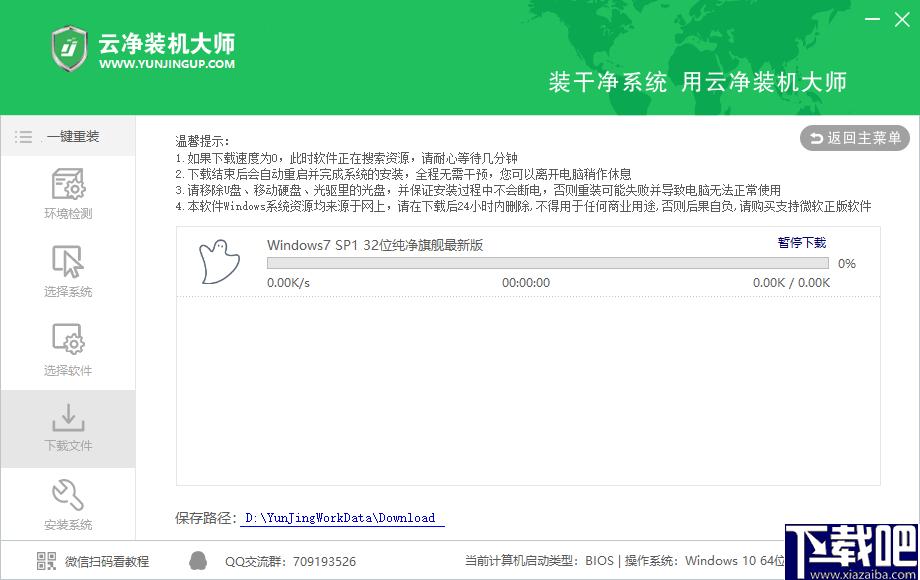 云净装机大师下载,系统重装,启动U盘