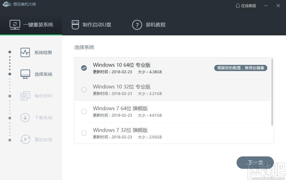 悟空装机大师下载,悟空装机大师,系统增强,重装系统