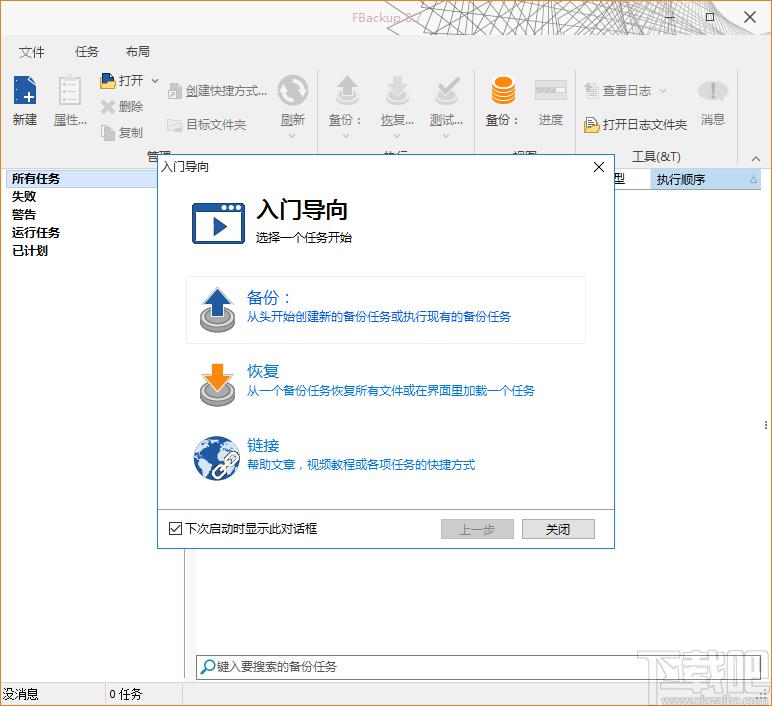 FBackup下载,系统备份,备份恢复