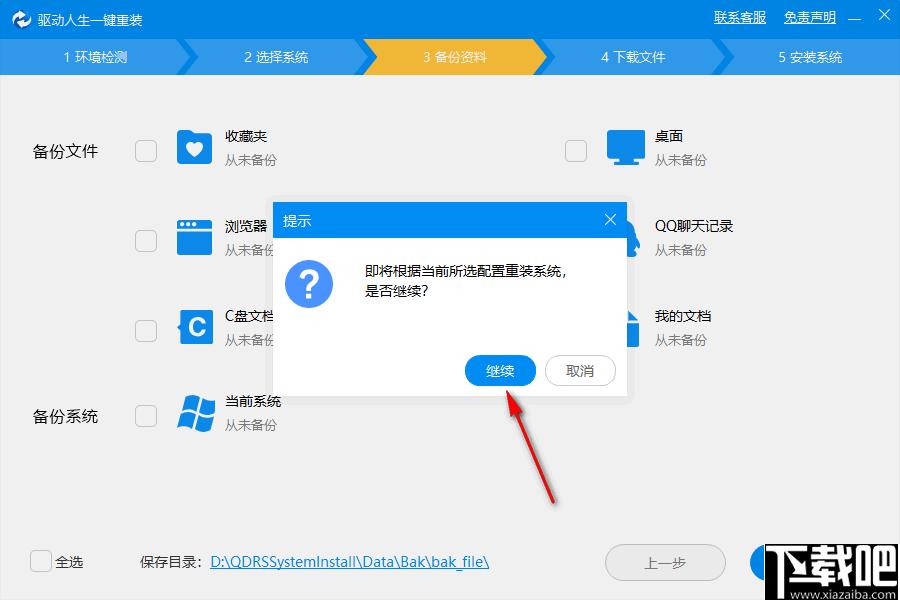 驱动人生一键重装下载,系统重装,一键重装