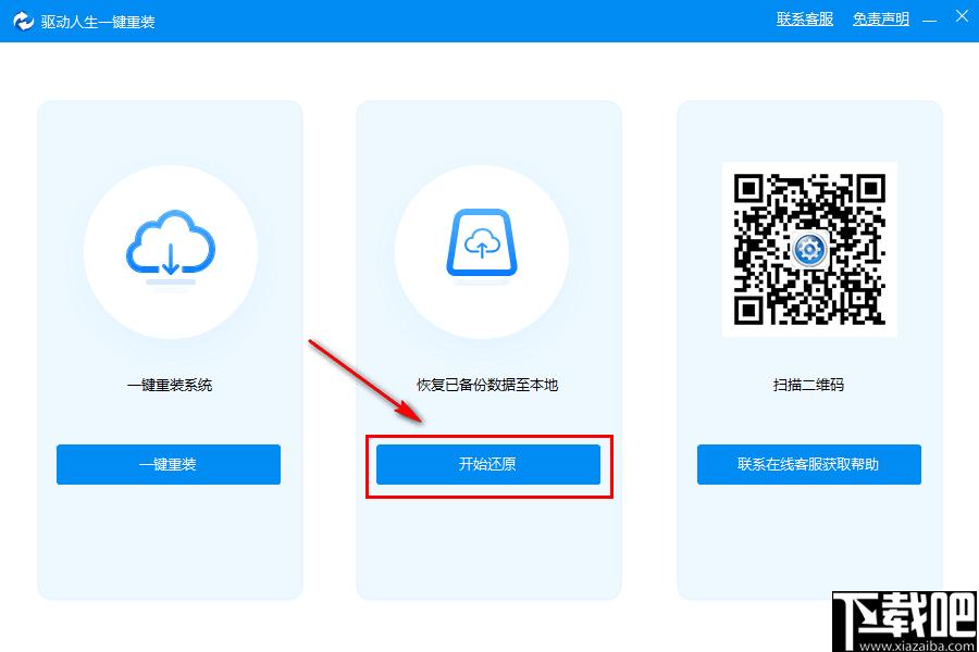 驱动人生一键重装下载,系统重装,一键重装