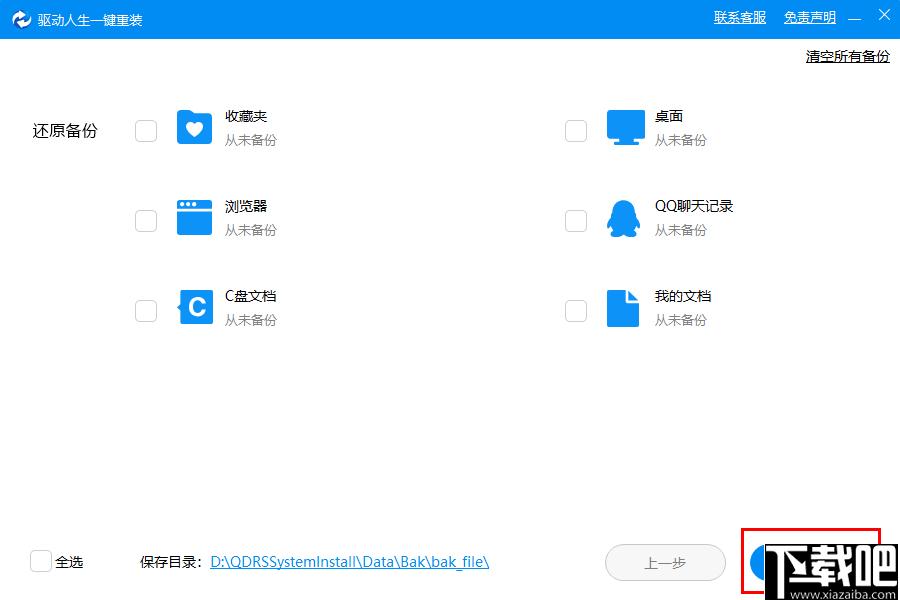 驱动人生一键重装下载,系统重装,一键重装