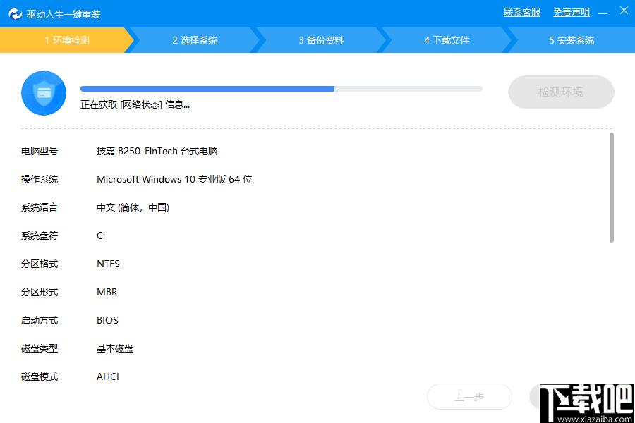 驱动人生一键重装下载,系统重装,一键重装