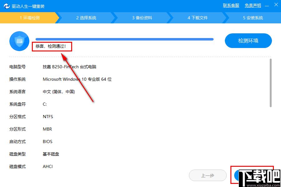 驱动人生一键重装下载,系统重装,一键重装