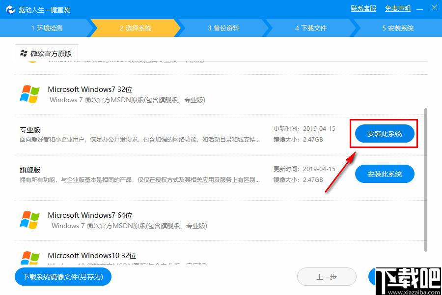 驱动人生一键重装下载,系统重装,一键重装