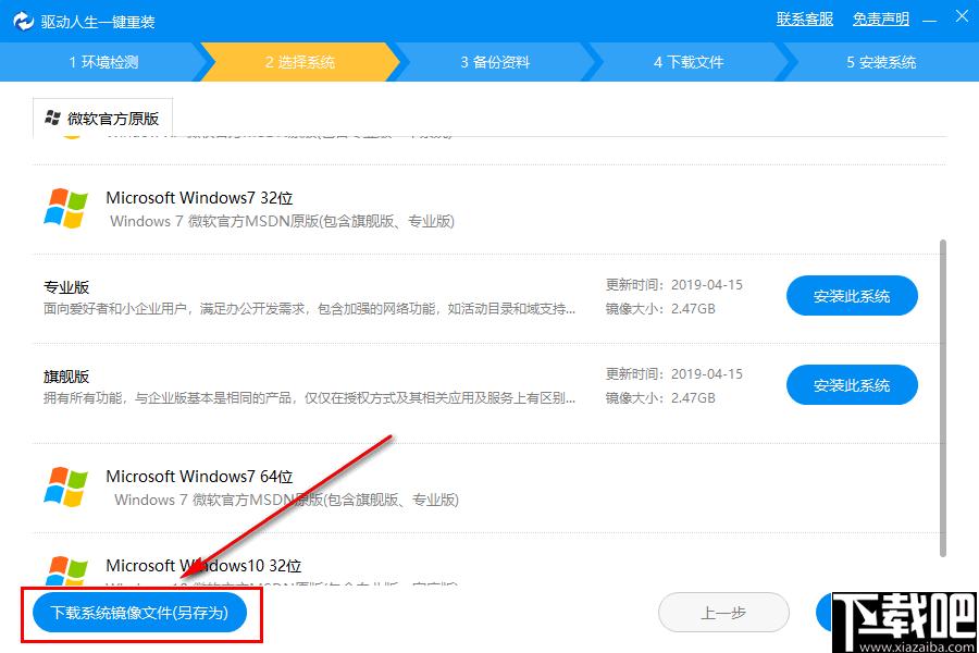驱动人生一键重装下载,系统重装,一键重装