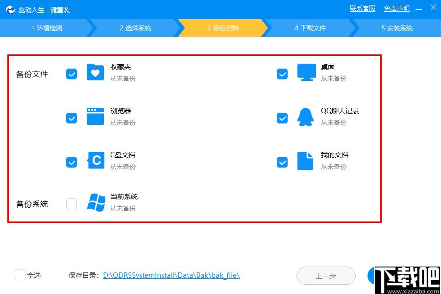 驱动人生一键重装下载,系统重装,一键重装