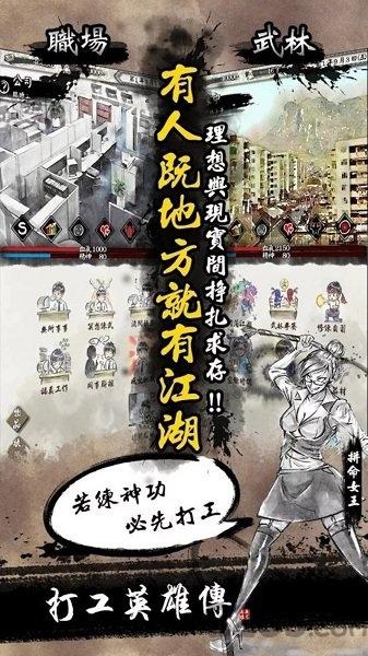 打工英雄传无限精力版下载,打工英雄传,经营游戏,趣味游戏