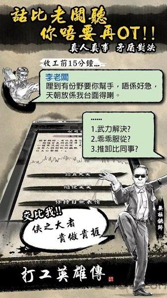 打工英雄传无限精力版下载,打工英雄传,经营游戏,趣味游戏