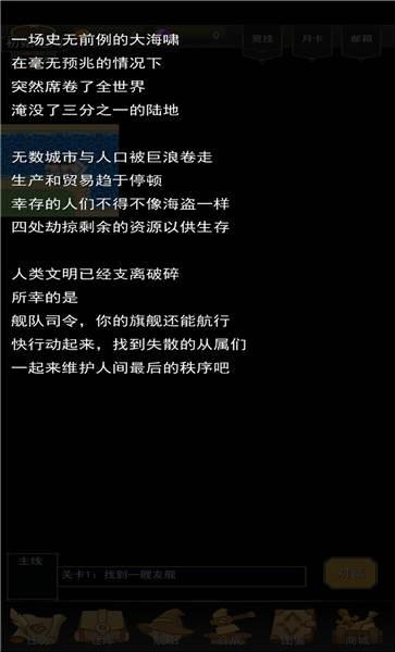 舰队进化史手机版下载,舰队进化史,放置游戏,经营游戏