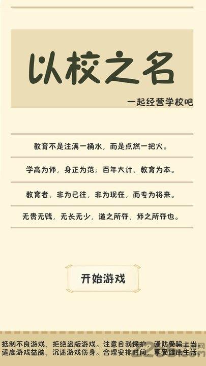 以校之名内购破解版下载,以校之名,校园游戏,模拟游戏,文字游戏