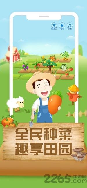 全民种菜游戏下载,全民种菜,农场游戏,经营游戏