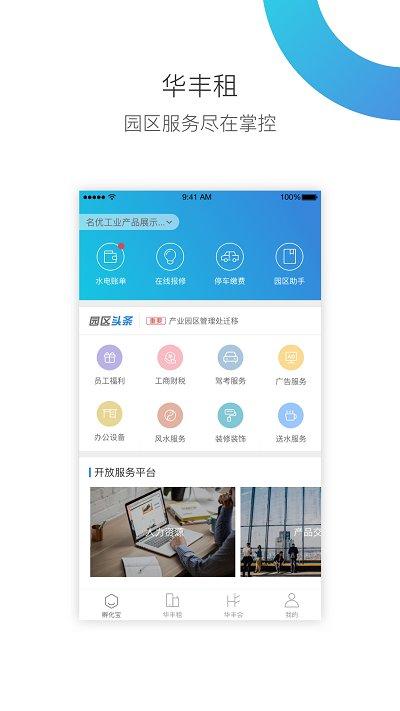 华丰租app下载,华丰租,租房app,园区app
