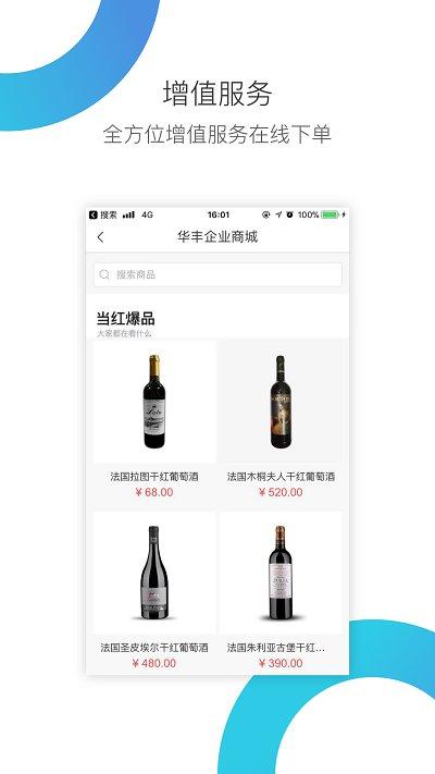 华丰租app下载,华丰租,租房app,园区app