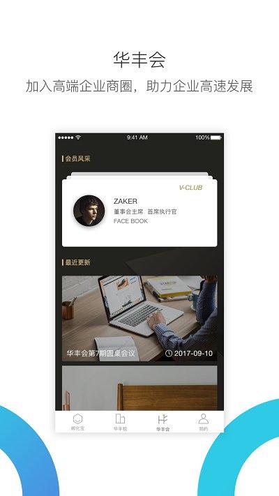 华丰租app下载,华丰租,租房app,园区app