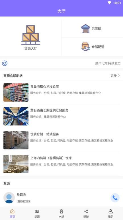 牛牛速运官方版下载,牛牛速运,货运app,物流app