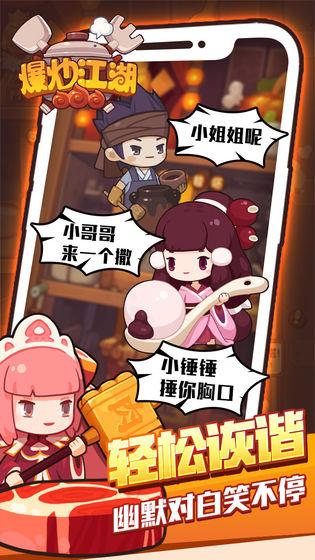 爆炒江湖破解版葫芦侠下载,爆炒江湖,餐厅手游,放置类手游