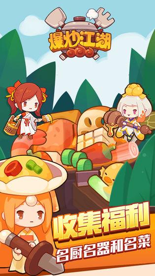 爆炒江湖破解版葫芦侠下载,爆炒江湖,餐厅手游,放置类手游