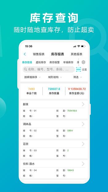 管家婆掌上通最新版下载,管家婆掌上通,外勤app,管理app