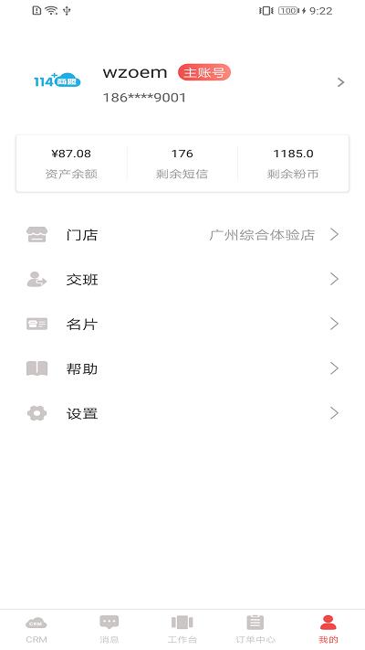 翼店app下载,翼店,开店app,创业app